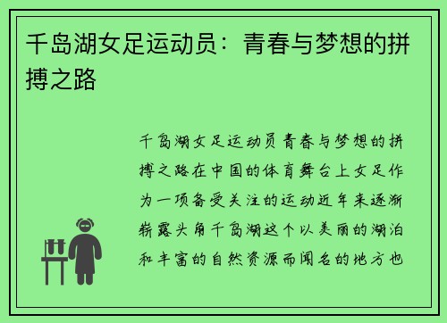 千岛湖女足运动员：青春与梦想的拼搏之路